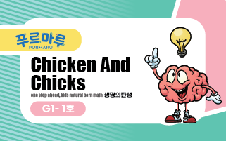 푸르마루 5세 01호 생명의 탄생